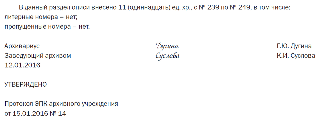 итоговая запись в описи дел 